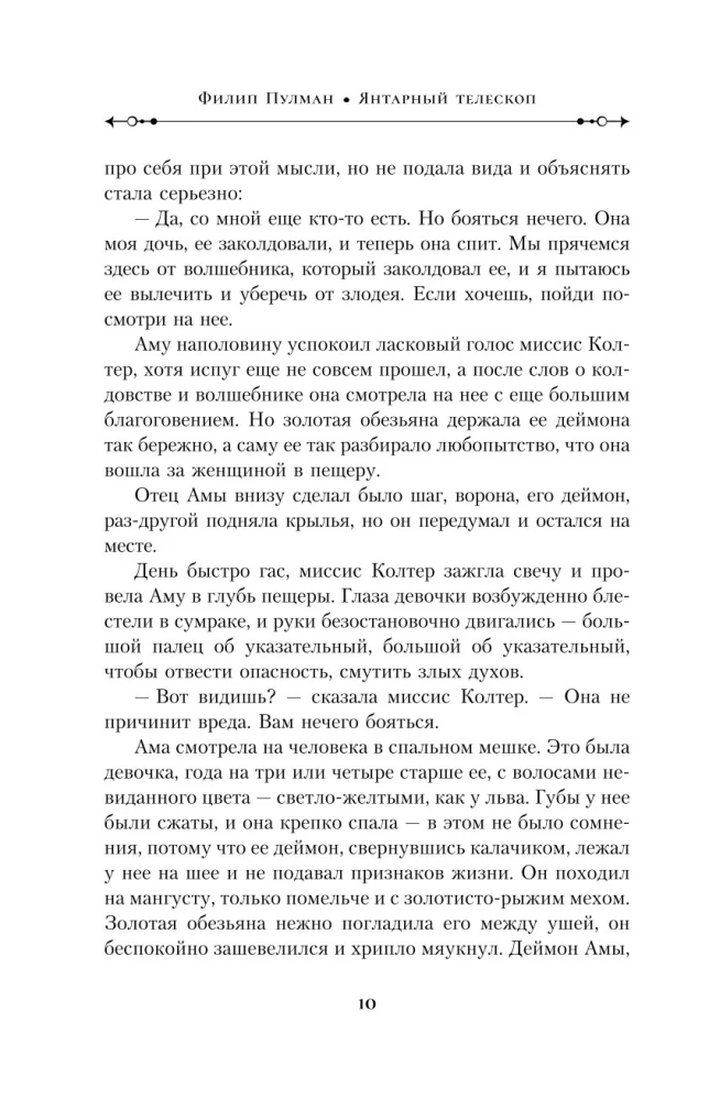 Tumšie sākumi. Grāmata 3. Dzintara teleskops